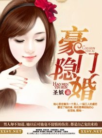 豪門隱婚-色.誘,霸上妻身