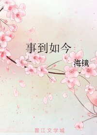 （全職高手同人）事到如今