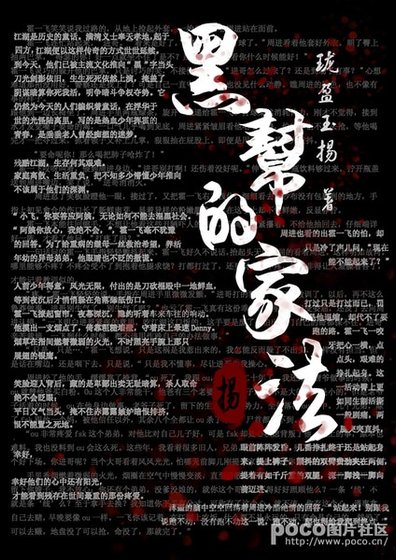 黑幫的家法